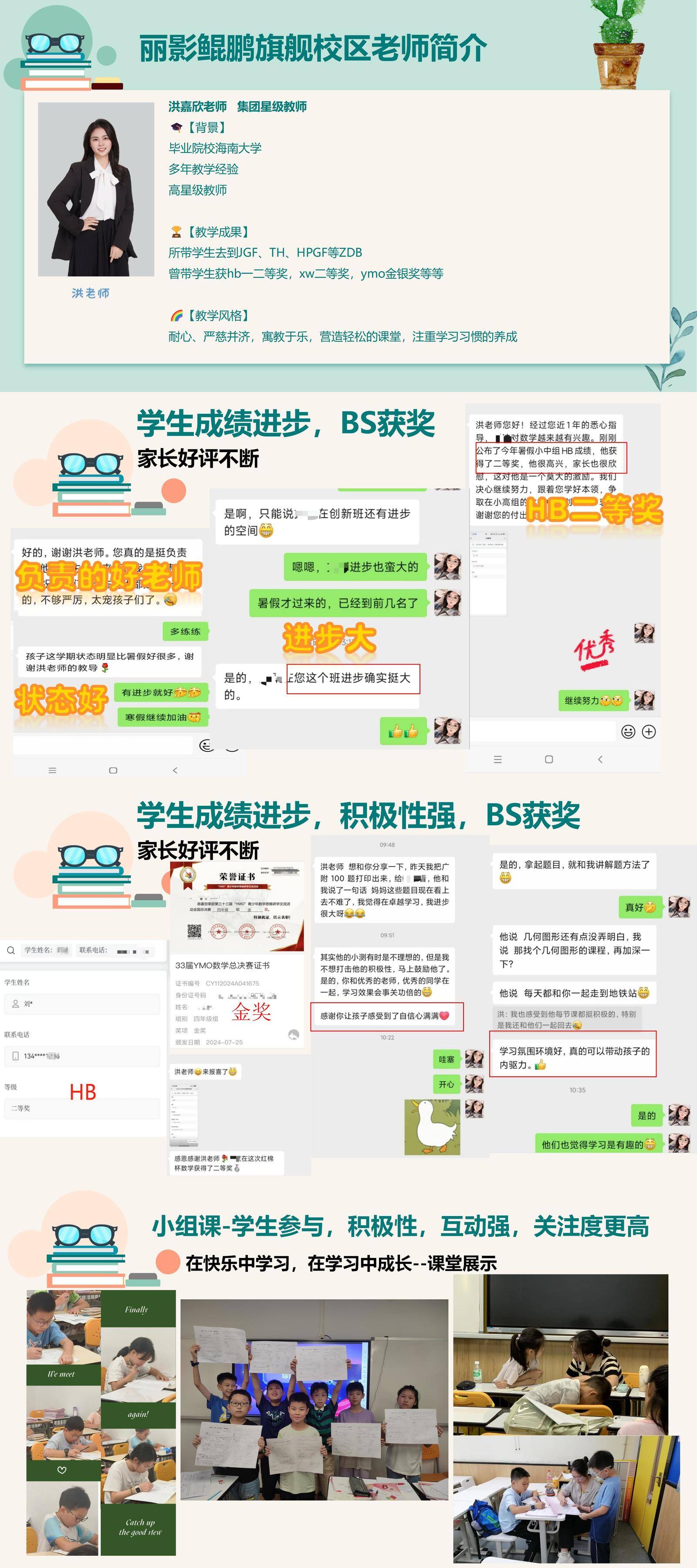 【小高】洪嘉欣